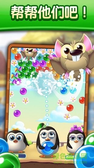 泡泡企鵝游戲 v1.1.9 安卓版 1