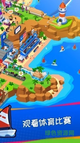 體育城大亨手游(Sports city) v1.0.6 安卓版 0