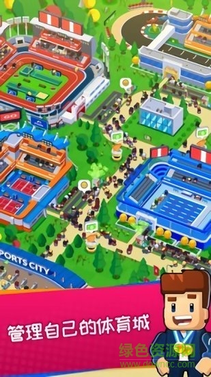 體育城大亨手游(Sports city) v1.0.6 安卓版 1