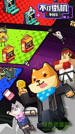 不打街機(jī)不回家免費(fèi)版 v1.0 安卓版 0