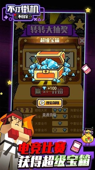 不打街機(jī)不回家免費(fèi)版 v1.0 安卓版 2