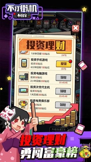 不打街機(jī)不回家免費(fèi)版 v1.0 安卓版 3