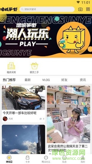 增城筍野 增城筍野app下載