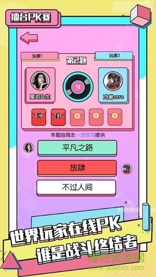猜歌聯(lián)萌游戲 v2.6 安卓版 1
