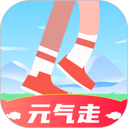 元气走