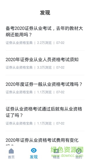 證券從業(yè)資格寶典 證券從業(yè)資格寶典下載