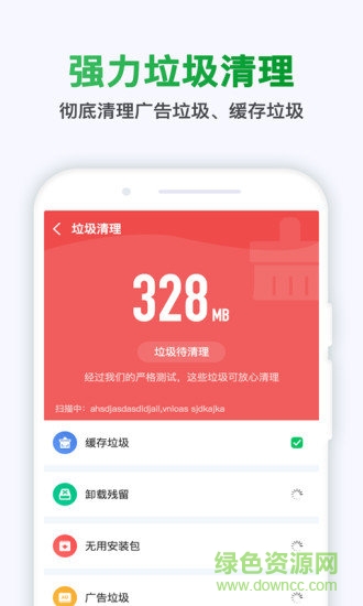 極快清理大師 v2.3.1 安卓版 3