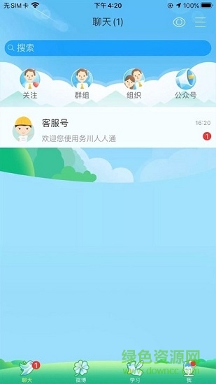務川人人通官方版 v1.0.0 安卓版 2