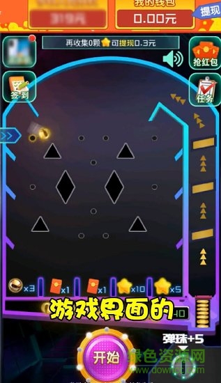 天天打彈珠領紅包 v1.0.1 安卓版 2