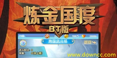 煉金國度下載-煉金國度送1000充值-煉金國度星耀版下載