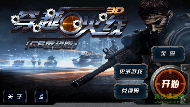 3D穿越火線手游 v1.0 安卓版 3