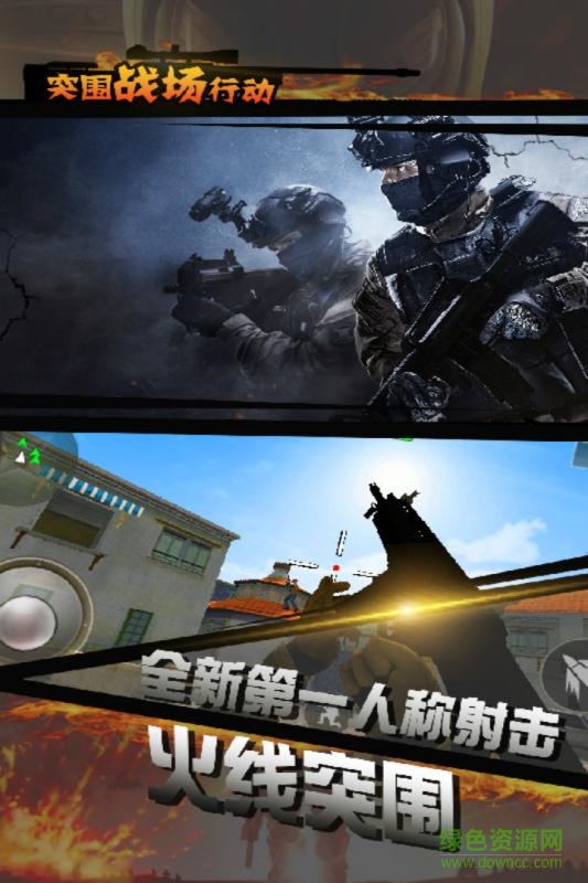 突圍戰(zhàn)場求生行動手游 v2.3 安卓版 0