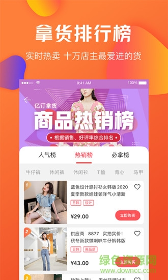 億訂女裝批發(fā)網(wǎng) v3.16.3 安卓版 2