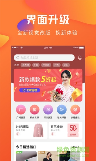 億訂女裝批發(fā)網(wǎng) v3.16.3 安卓版 3