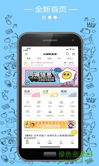 大港微生活信息網(wǎng) v5.5.2 安卓版 0