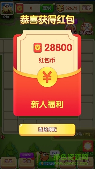 萌物世界游戲領(lǐng)紅包 v1.0.0 安卓版 1