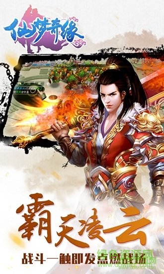 仙夢奇緣之大劍仙 v1.1.7.0 安卓版 1