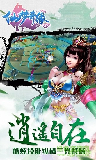 仙夢奇緣之大劍仙手游下載
