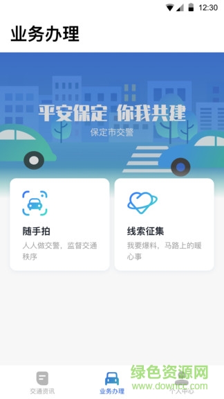 保定交警網(wǎng)上辦通行證下載 保定交警app下載官方