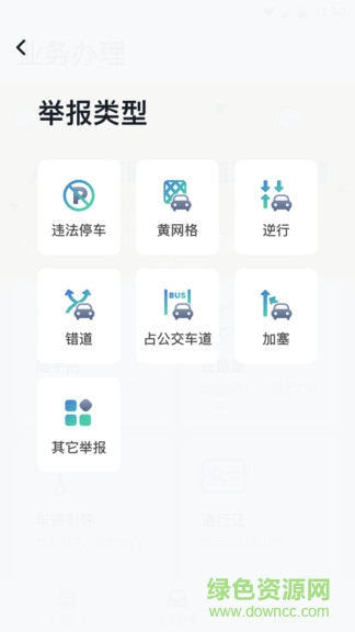 保定交警ios版 保定交警app蘋果下載