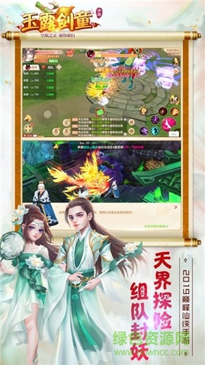 玉露劍童手游官方版下載 玉露劍童游戲下載