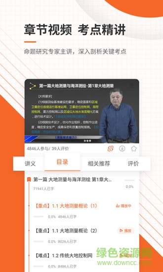 注冊(cè)測(cè)繪師準(zhǔn)題庫 v4.87 安卓版 0