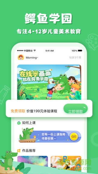鱷魚(yú)學(xué)園 v2.0.0 安卓版 0
