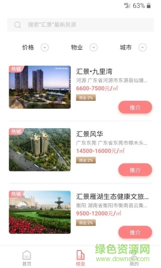 匯愛(ài)房官方版 v0.0.46 安卓版 1