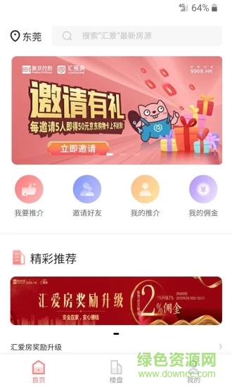 匯愛(ài)房官方版 v0.0.46 安卓版 3