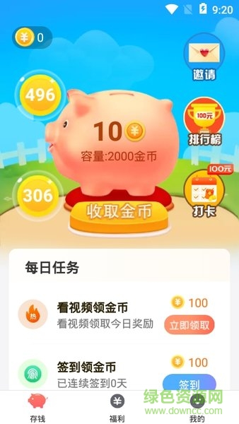 我的存錢罐紅包版游戲 v2.0.0 安卓版 0