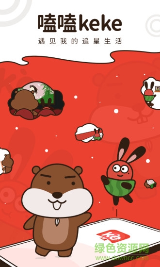 嗑嗑keke v1.0.3 安卓版 0