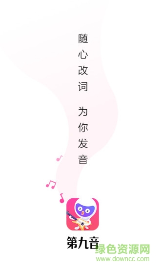 第九音 v1.0.2 安卓版 3
