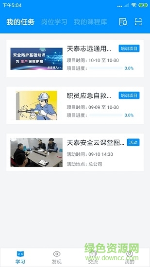 天泰安全 天泰安全下載