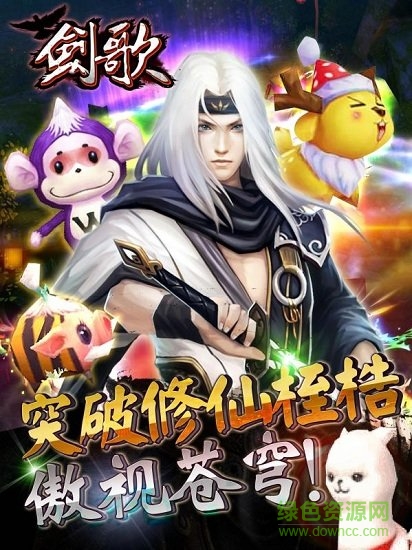 劍歌江湖游戲下載