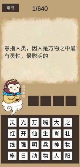 悟空猜成語游戲 v1.0 安卓版 3