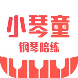 小琴童鋼琴陪練app