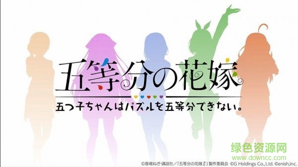 五等分的新娘中文版(ごとぱず) v1.15.333 安卓版 3