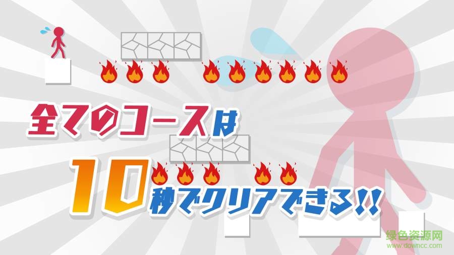 10秒跑手機版 v1.0 安卓版 2