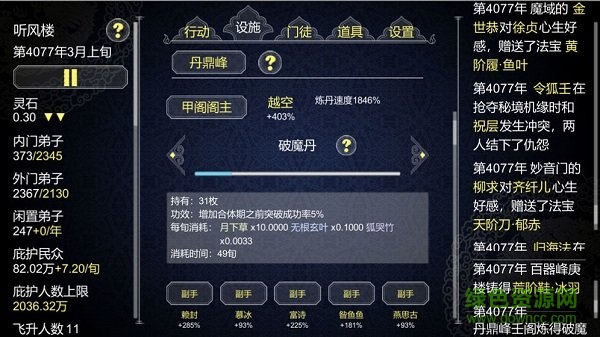 仙門大弟子微信小程序 v2.1.0 安卓版 1
