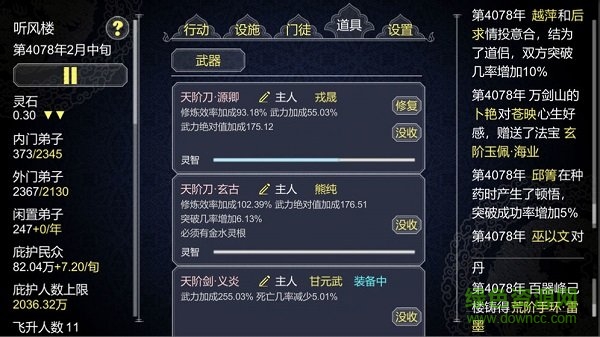 仙門大弟子微信小程序 v2.1.0 安卓版 2