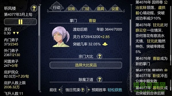 仙門大弟子小游戲下載 仙門大弟子游戲下載