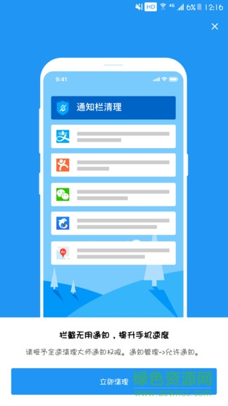 全速清理大師app v3.2.9.799 安卓版 3