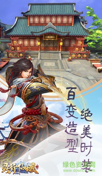 灵行仙域游戏下载 灵行仙域官方下载