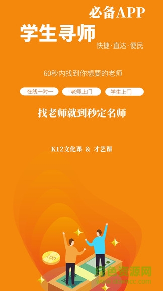 秒定名師 v1.2.1 安卓版 0