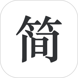 簡(jiǎn)簽文檔手機(jī)word