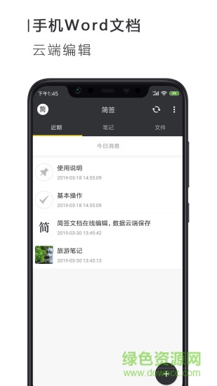 簡(jiǎn)簽文檔手機(jī)word v2.0.2 安卓版 0