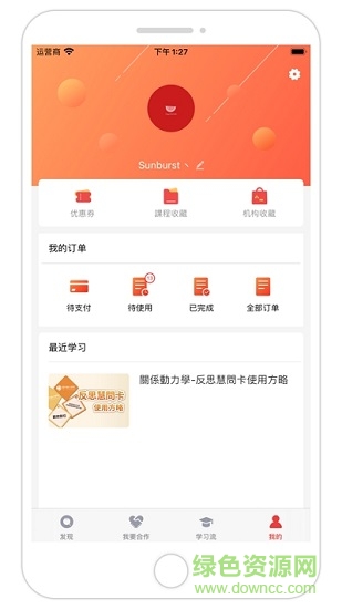 寰宇君教育港 v1.0.1 安卓版 2