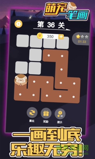 萌寵一筆畫游戲