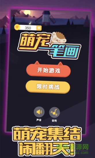 萌寵一筆畫小游戲 v1.0.1 安卓版 0