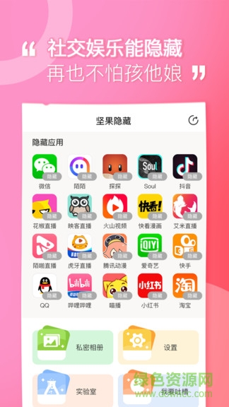堅(jiān)果隱藏嘗鮮版隱藏應(yīng)用 v1.6.2 安卓最新版 1
